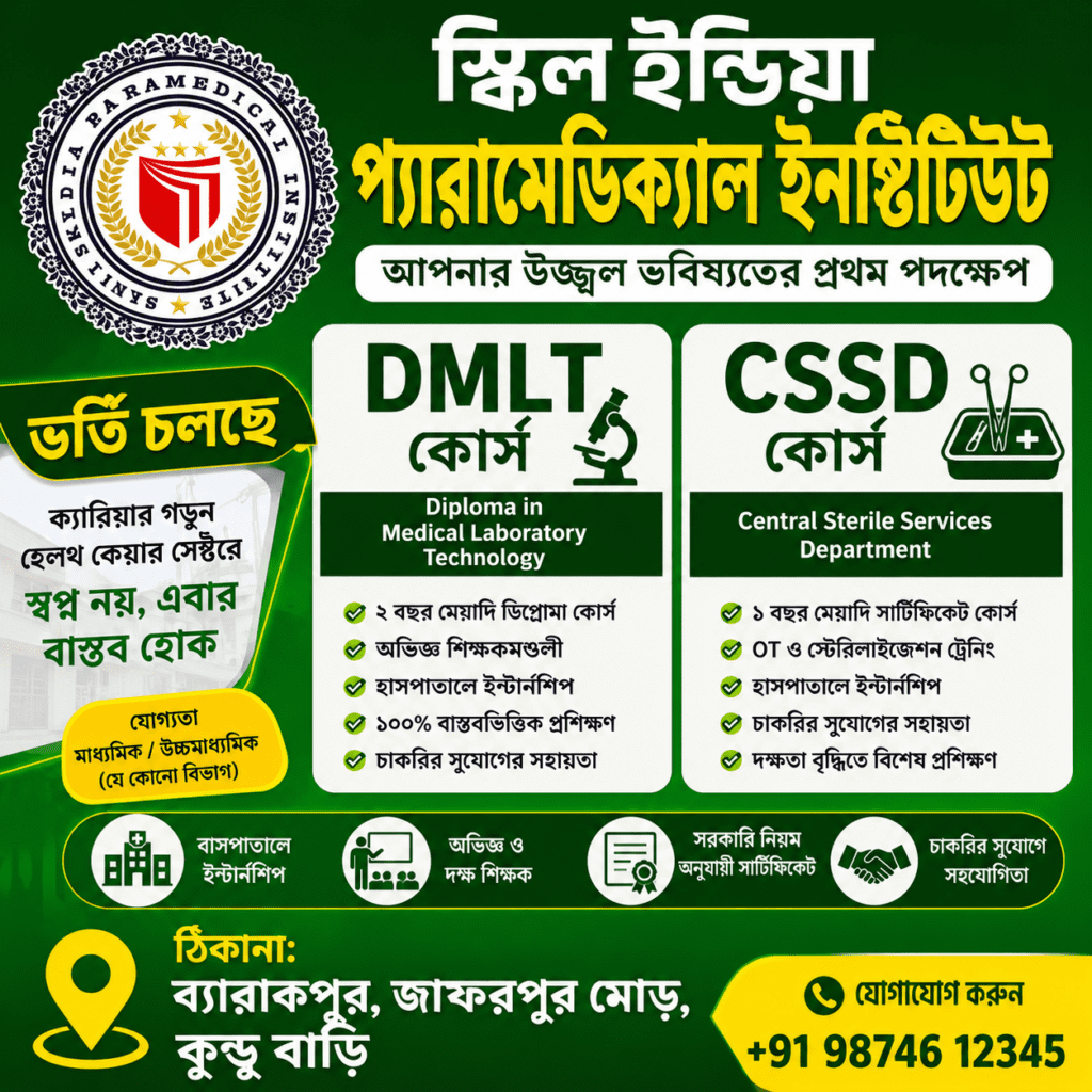 DMLT Course After 12th Science