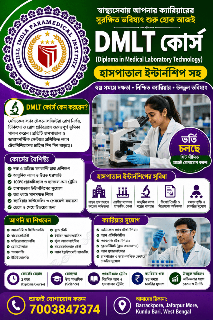 DMLT Internship in West Bengal