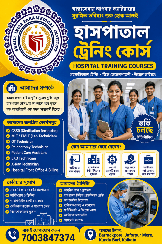 Hospital Training Course in Kolkata